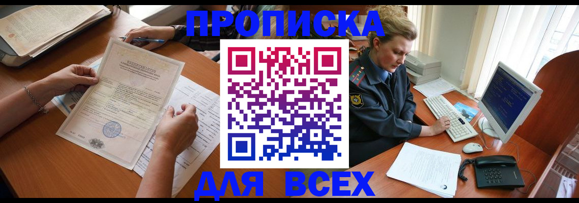 купить прописку в Ленинск-Кузнецком